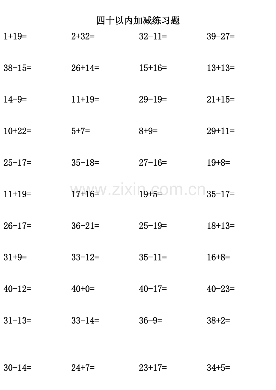 四十以内加减法.xls_第2页
