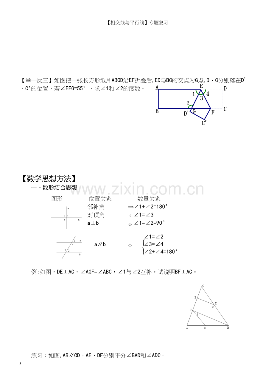 【相交线与平行线】专题复习.docx_第3页