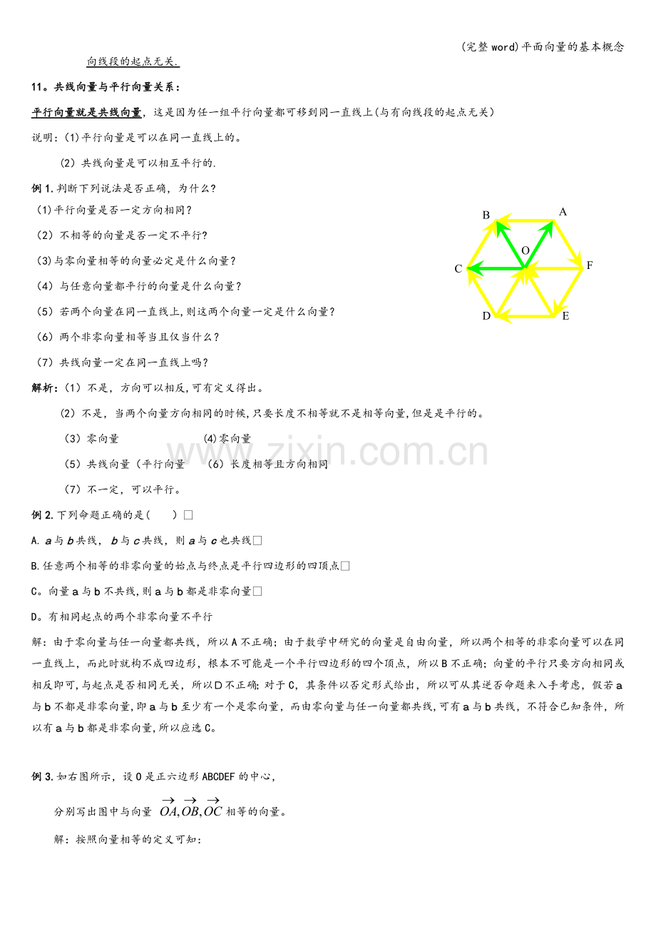 平面向量的基本概念.doc_第2页