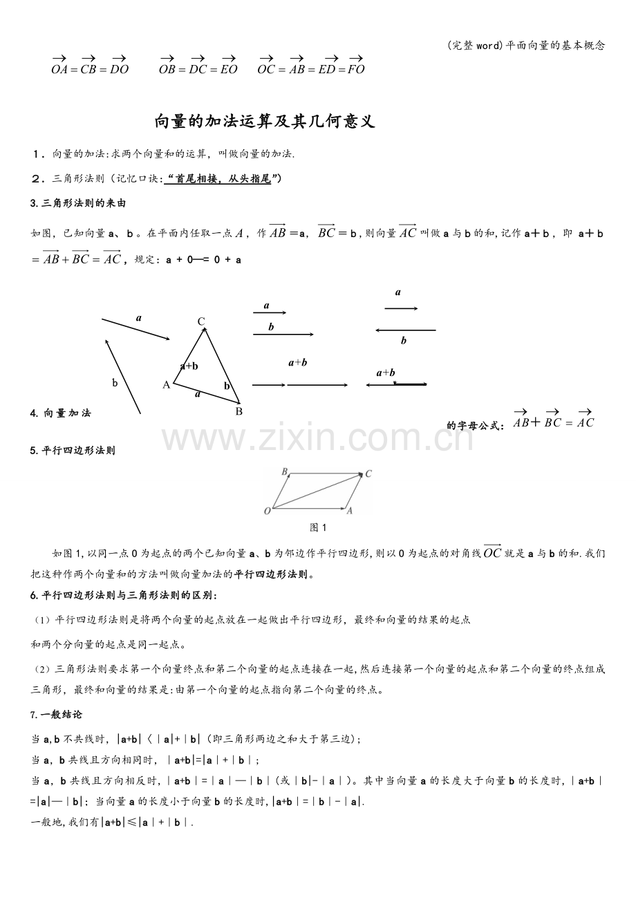 平面向量的基本概念.doc_第3页