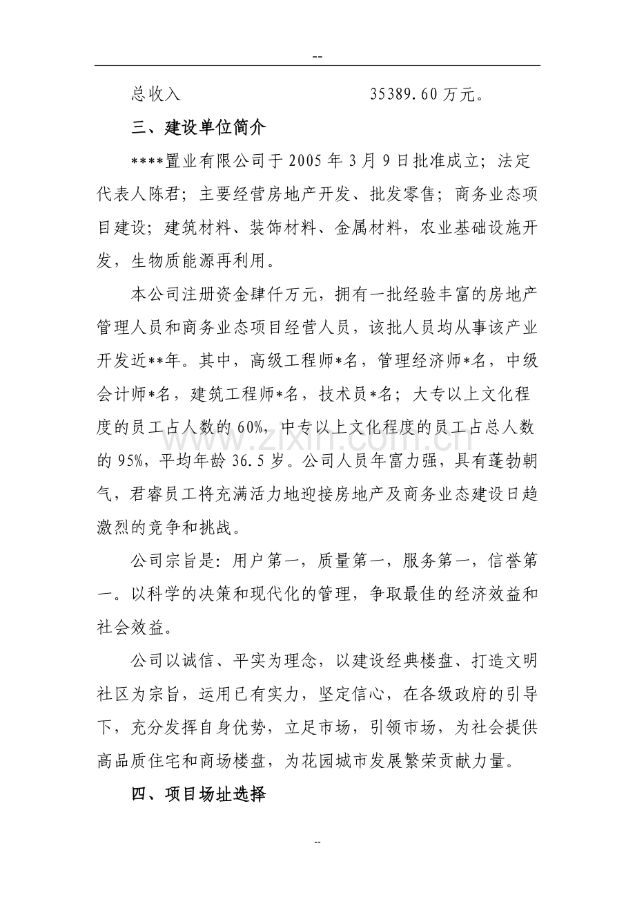 某地区中心商务区商务中心建设项目可行性研究报告.doc_第2页