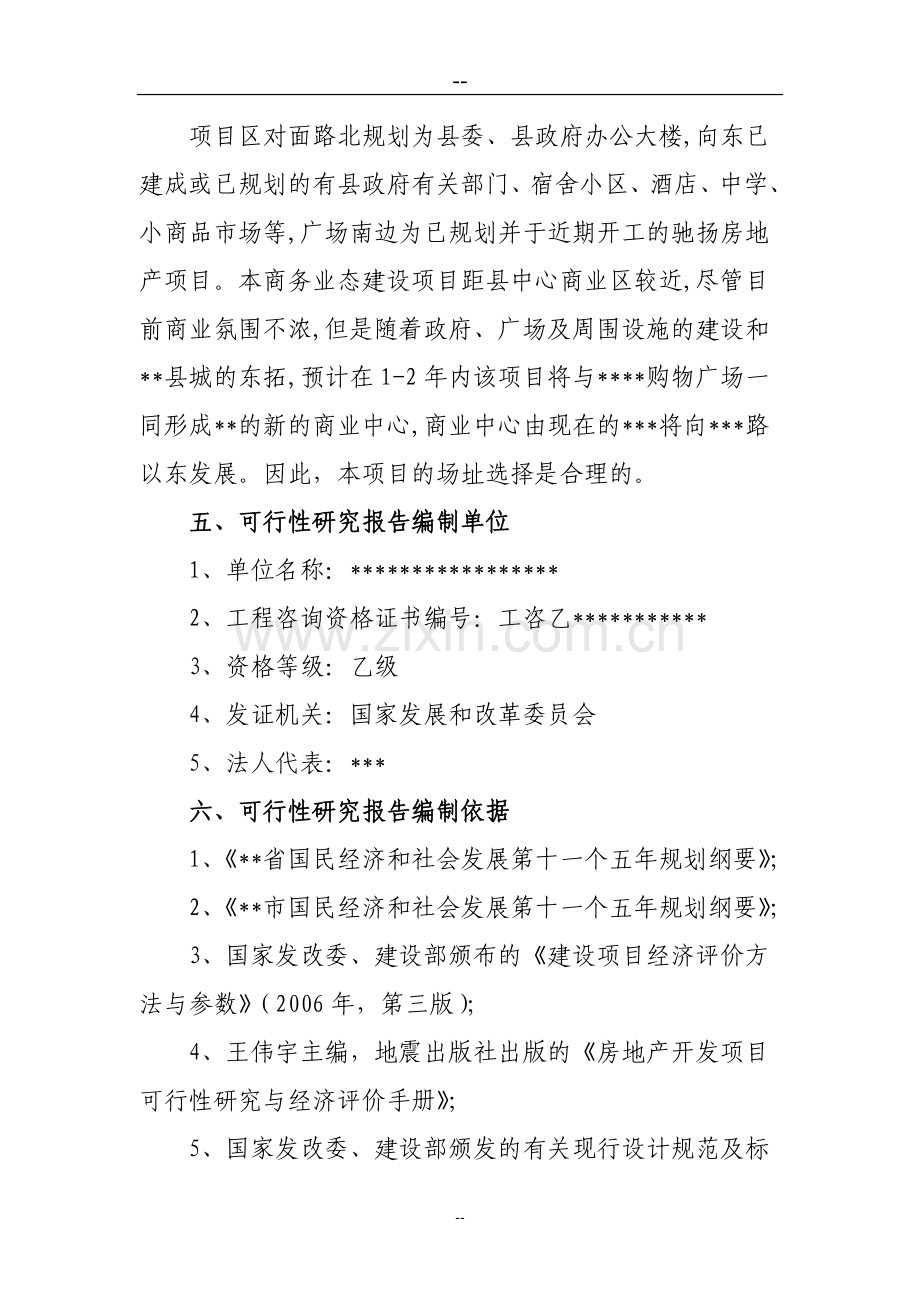 某地区中心商务区商务中心建设项目可行性研究报告.doc_第3页