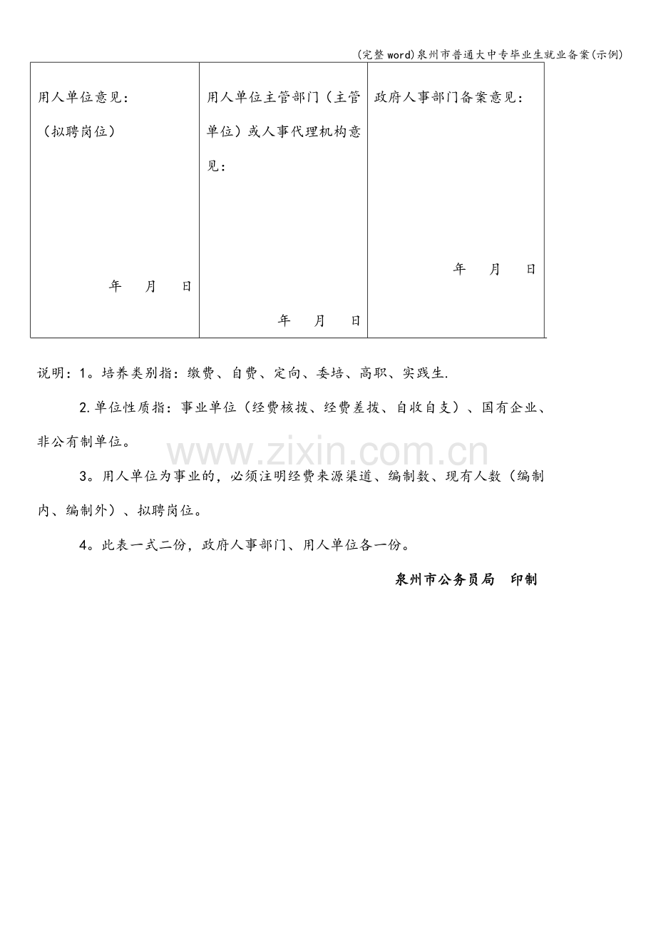 泉州市普通大中专毕业生就业备案(示例).doc_第2页