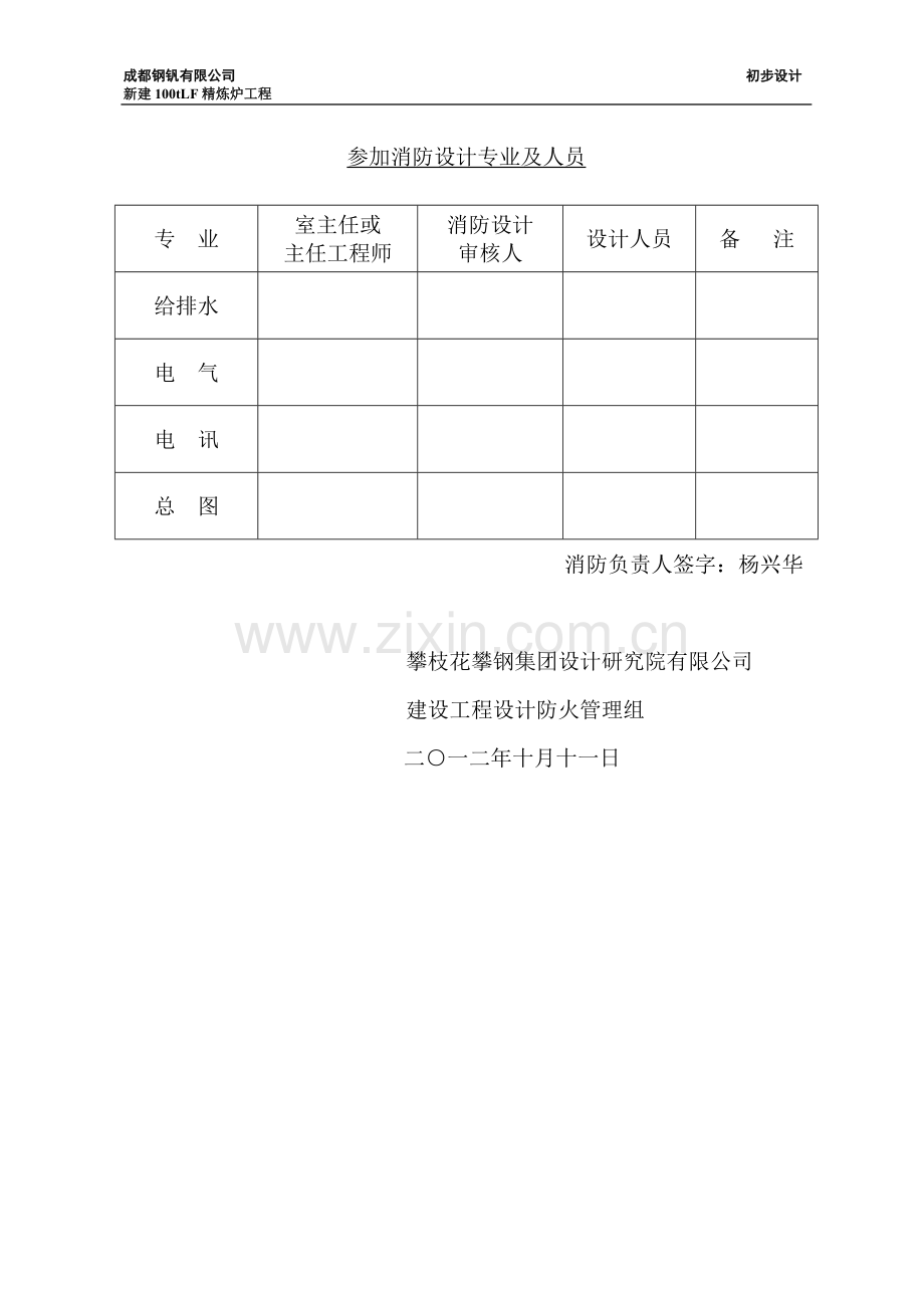 建新100tlf精炼炉工程施工图方案初步设计-学位论文.doc_第3页