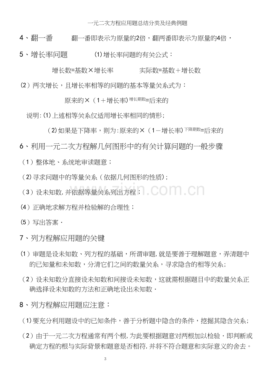 一元二次方程应用题总结分类及经典例题.docx_第3页