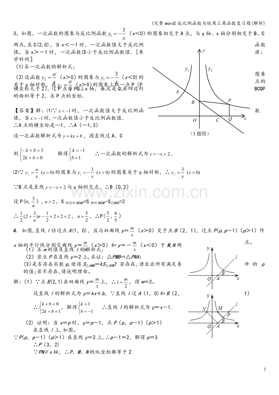 反比例函数与锐角三角函数复习题(解析).doc_第2页