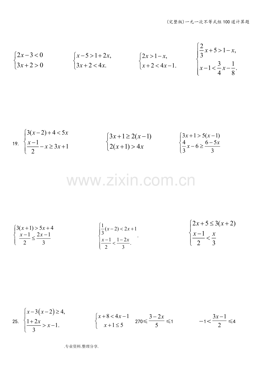 一元一次不等式组100道计算题.doc_第2页