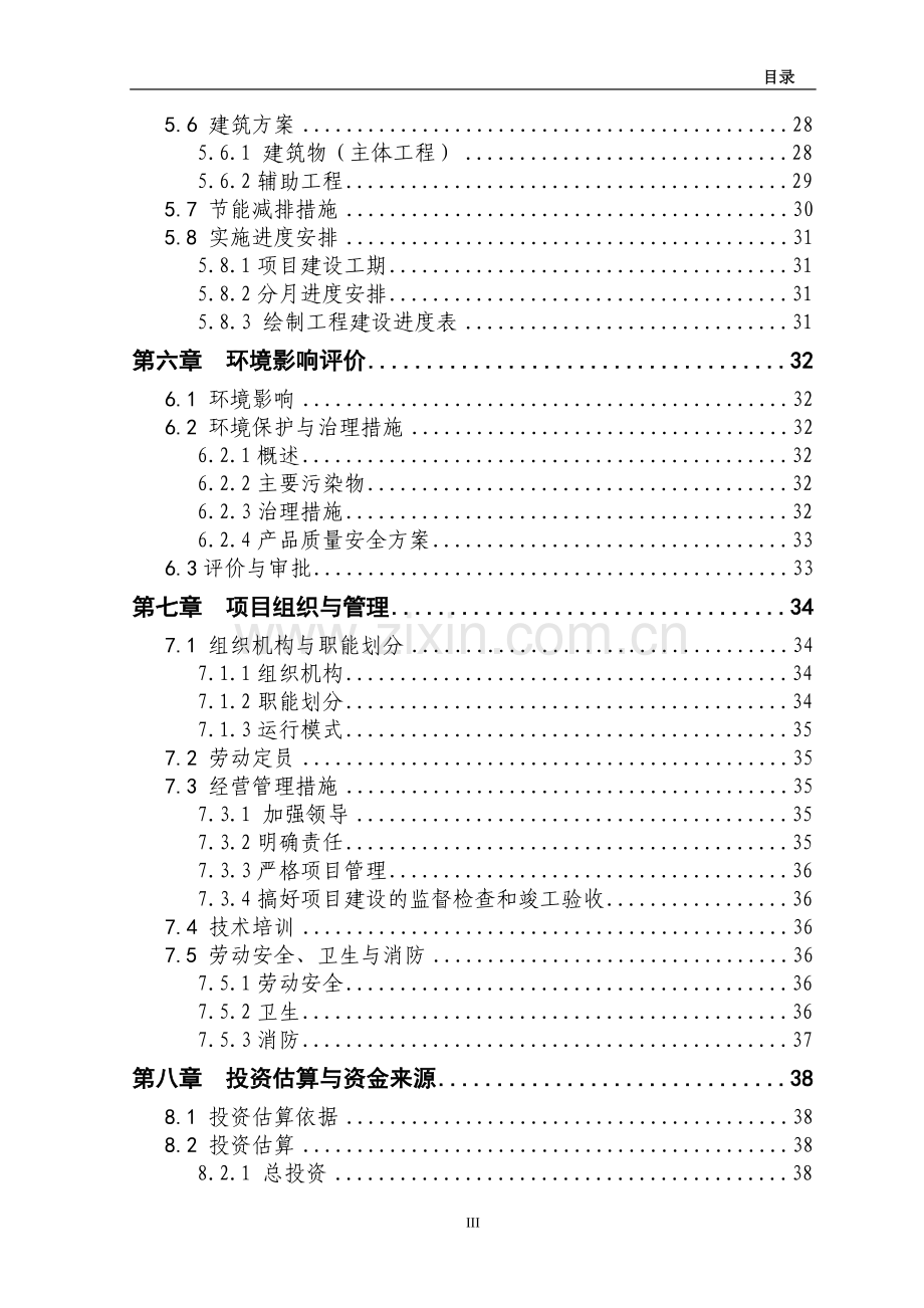 5000头生猪养殖新建项目资金建设可行性研究报告书.doc_第3页