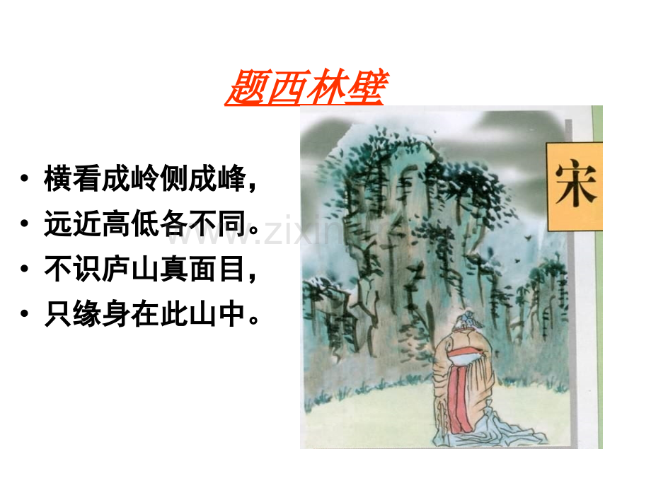 前赤壁赋优秀课件.ppt_第1页