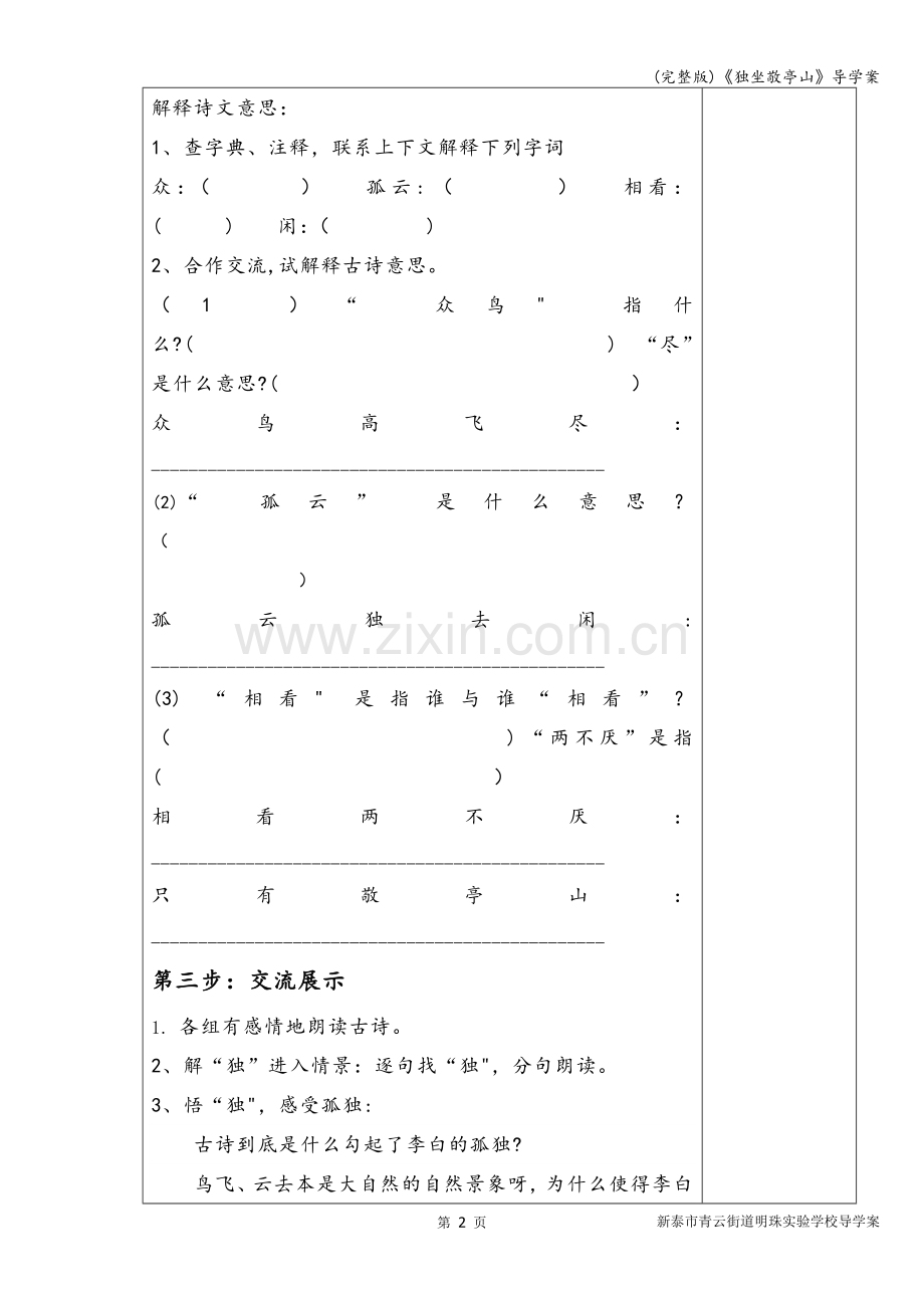 《独坐敬亭山》导学案.doc_第2页