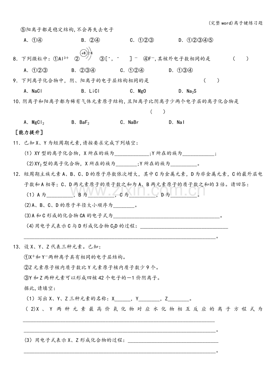 离子键练习题.doc_第2页