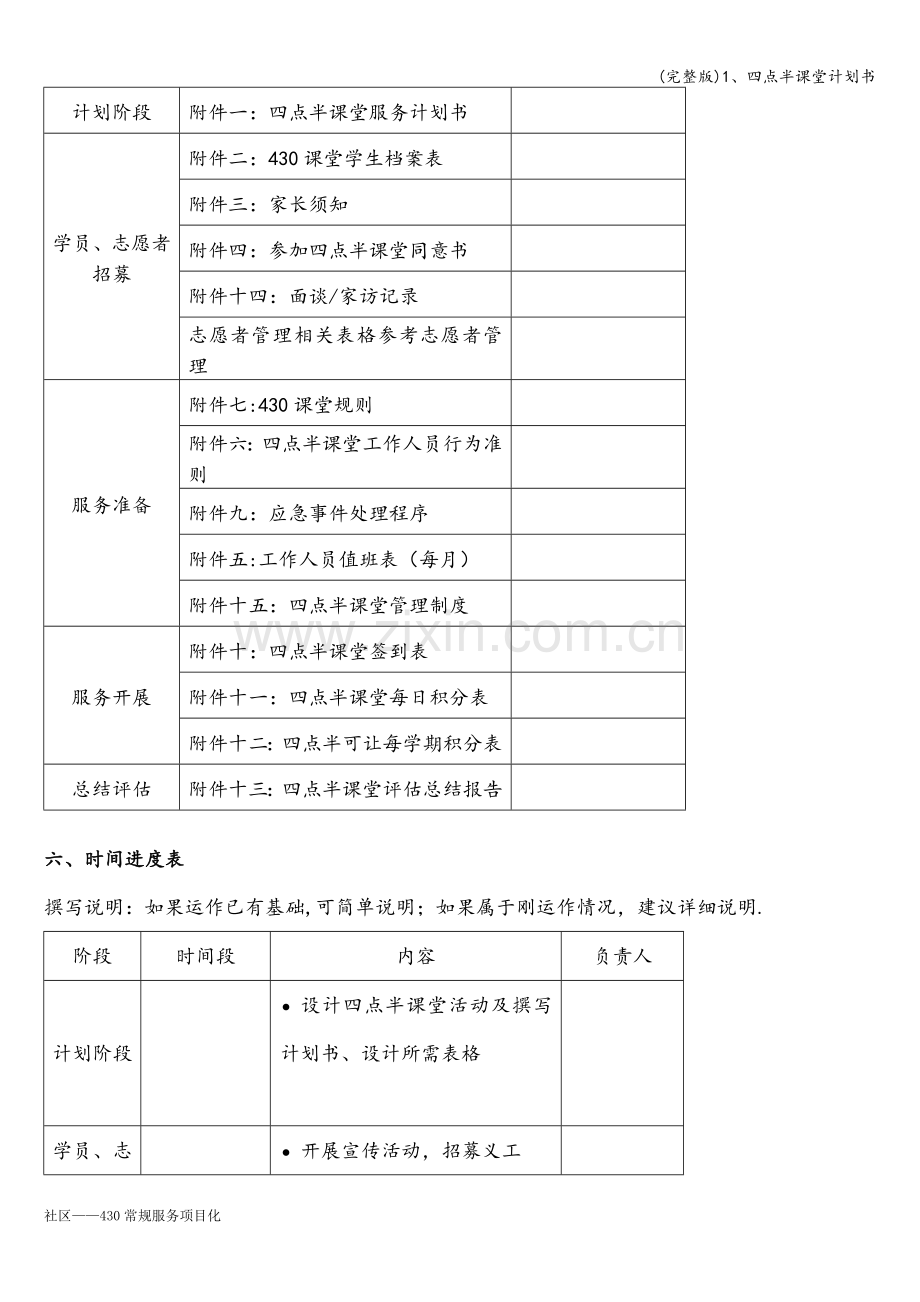 1、四点半课堂计划书.doc_第3页