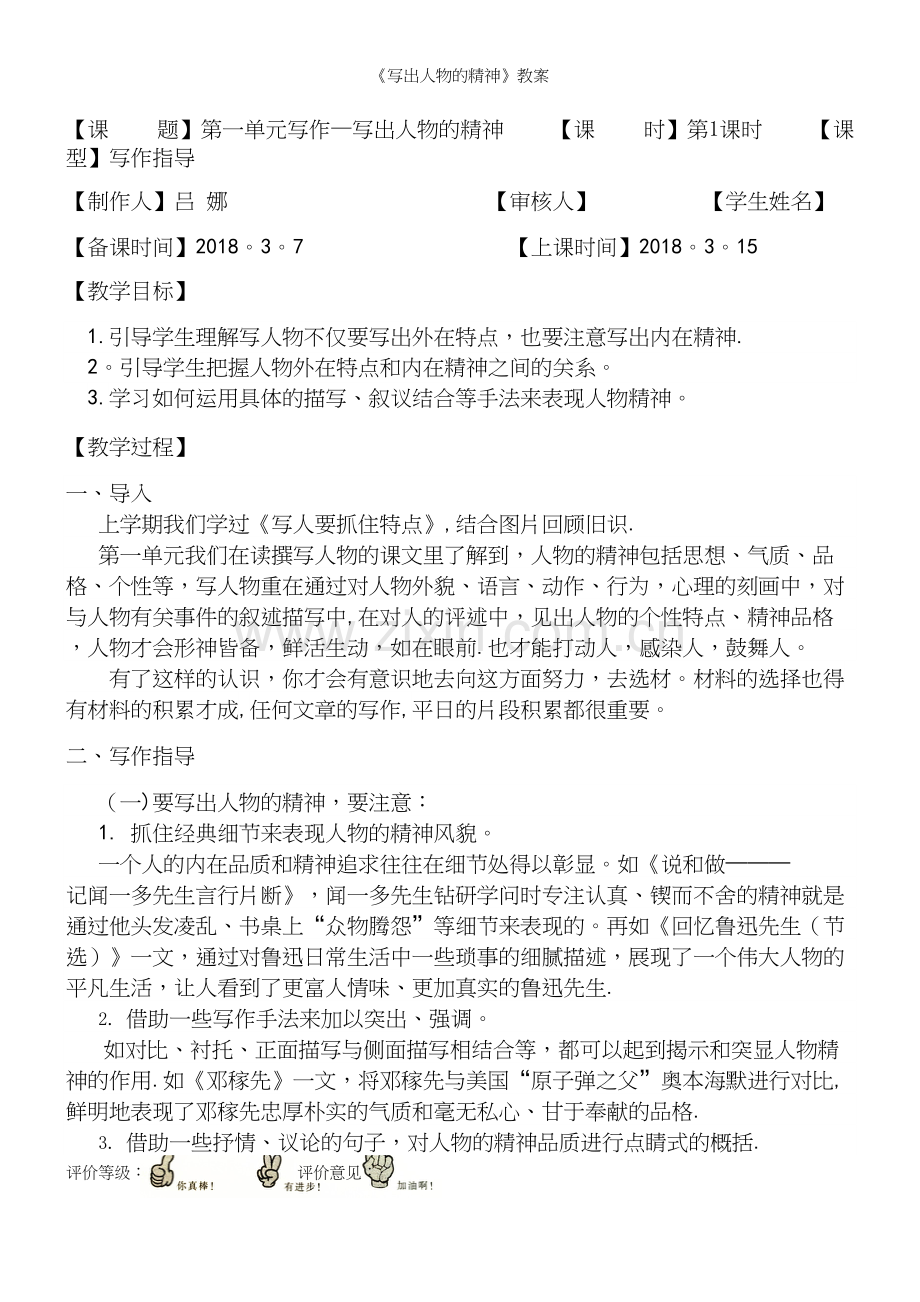 《写出人物的精神》教案.docx_第2页