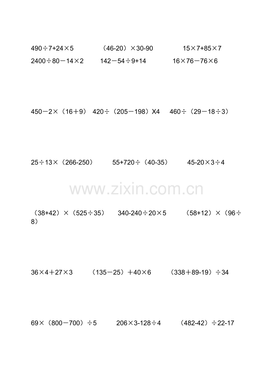 小学四年级数学上册脱式计算练习题.doc_第3页