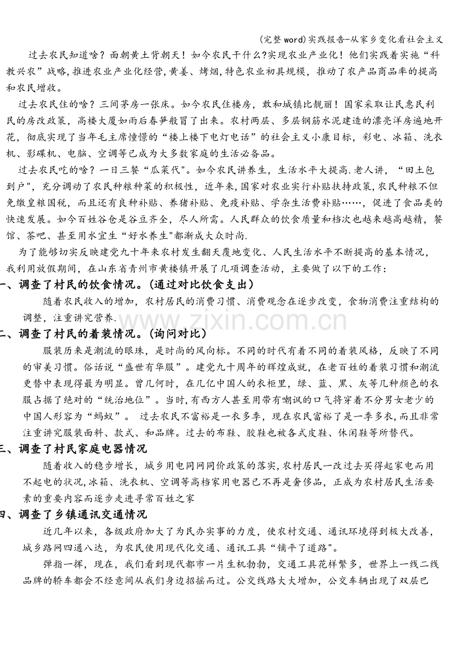 实践报告-从家乡变化看社会主义.doc_第2页