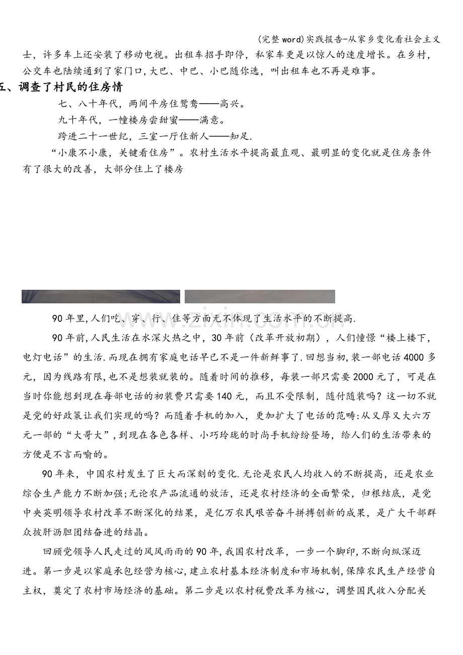 实践报告-从家乡变化看社会主义.doc_第3页