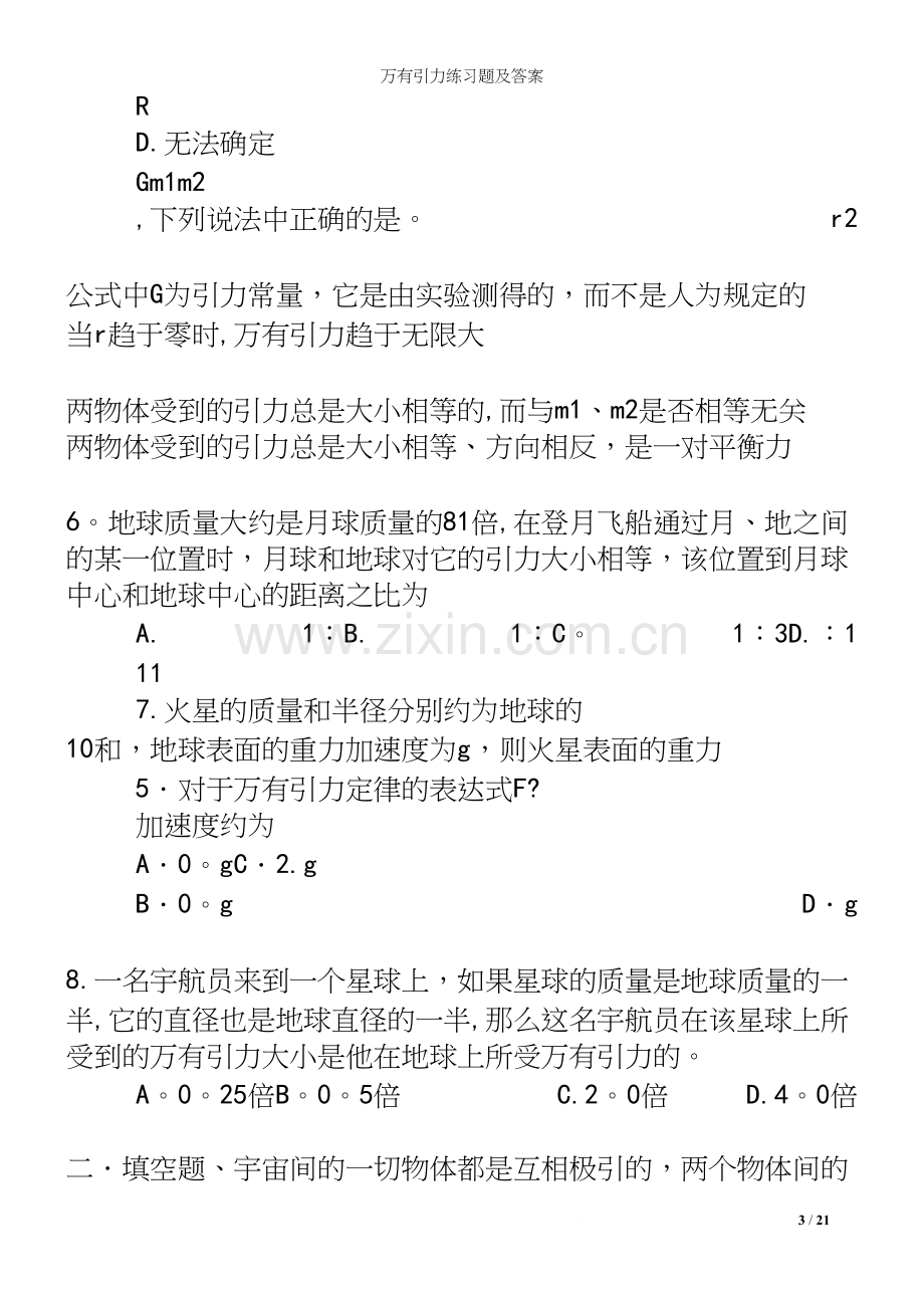 万有引力练习题及答案.docx_第3页