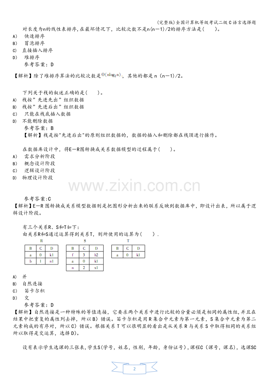 全国计算机等级考试二级C语言选择题.doc_第2页