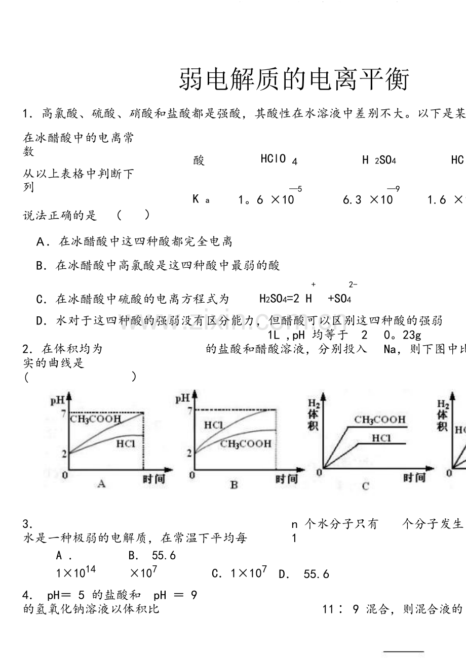 弱电解质的电离平衡习题及答案-选修四人教版.doc_第1页