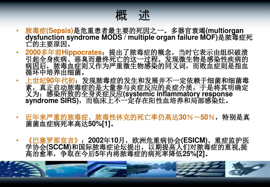 sepsis-脓毒症(已看两遍-很好-有的内容需要再看).pdf_第2页