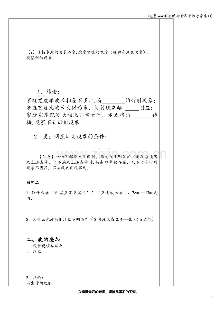 波的衍射和干涉导学案(1).doc_第3页