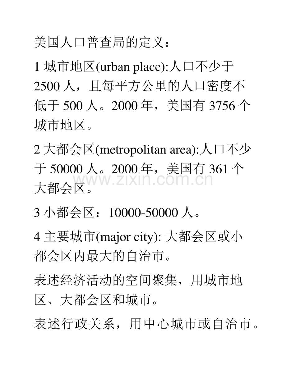 第1章城市和城市经济学公理.pdf_第2页