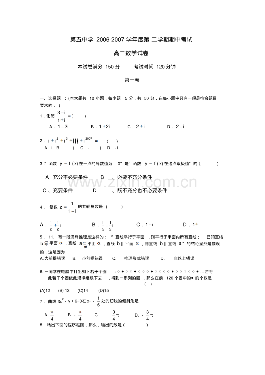 高二数学下学期期中试题.pdf_第1页