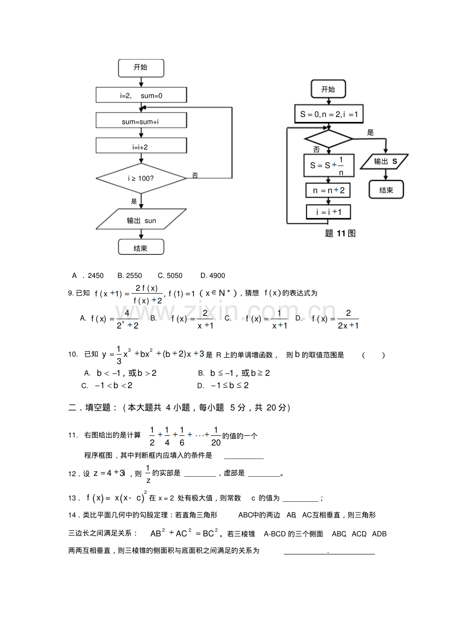 高二数学下学期期中试题.pdf_第2页