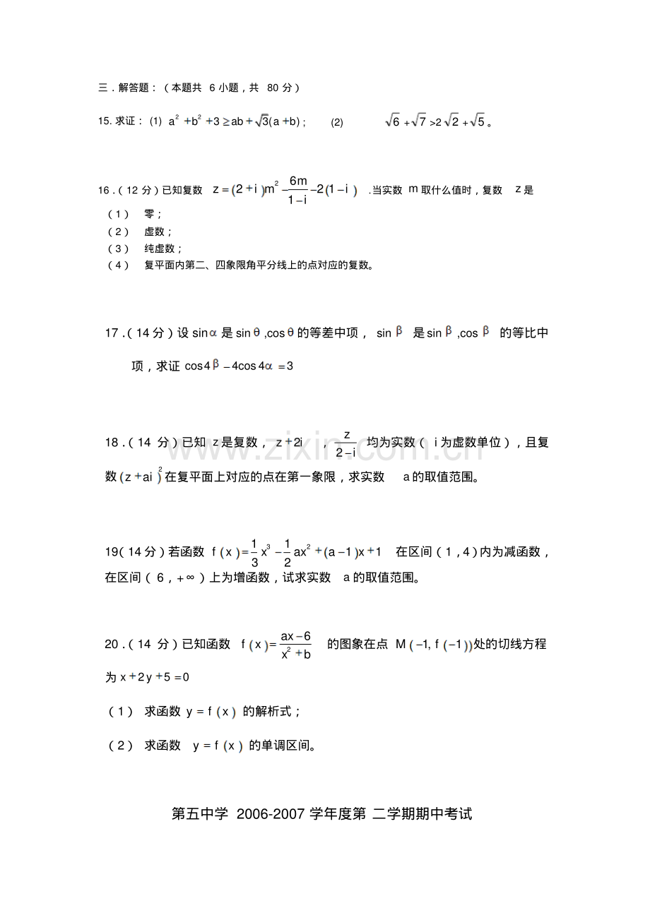 高二数学下学期期中试题.pdf_第3页