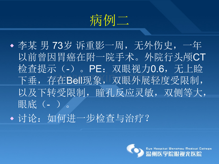 复视分析(ppt文档).ppt_第3页