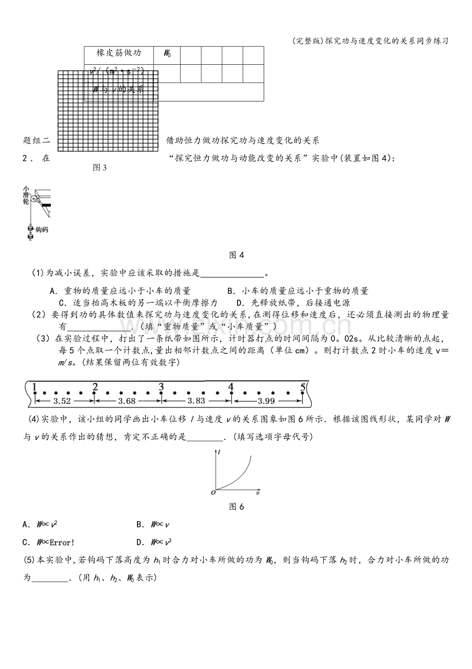 探究功与速度变化的关系同步练习.doc_第2页