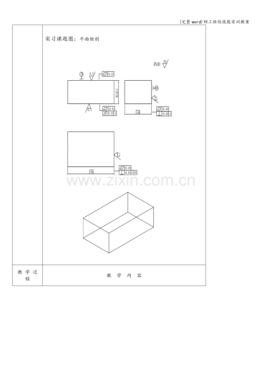 钳工锉削技能实训教案.doc_第2页