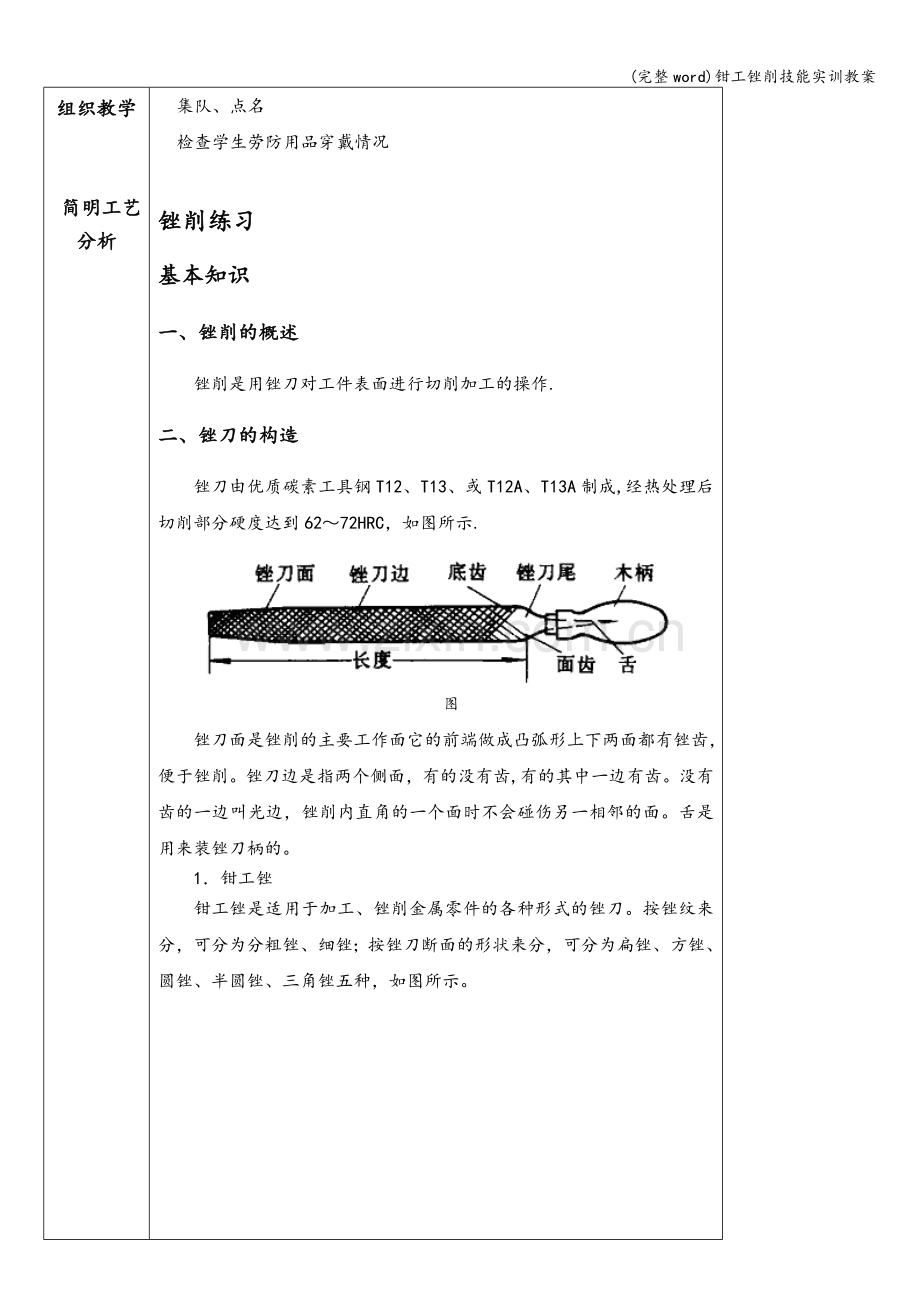 钳工锉削技能实训教案.doc_第3页