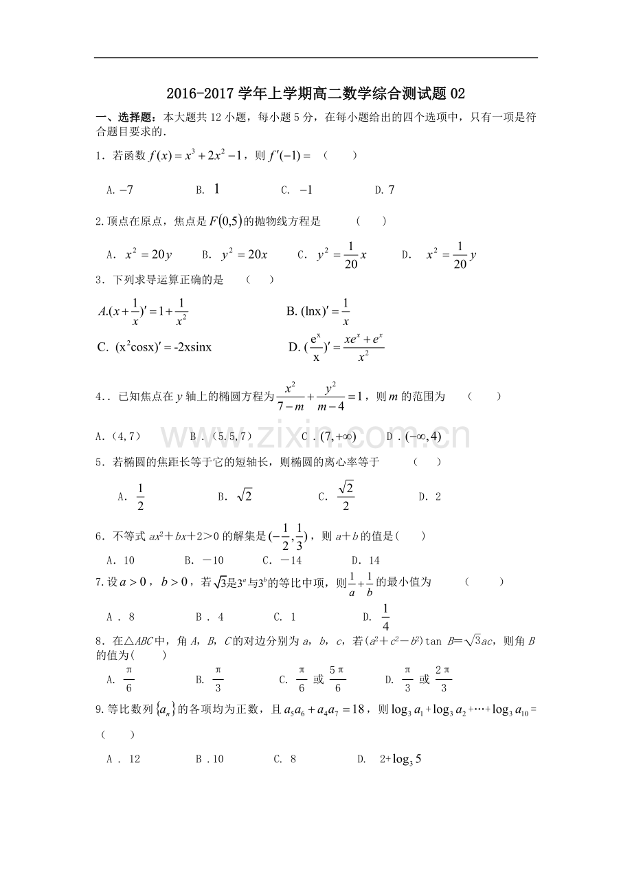 高二上学期数学测试题.doc_第1页