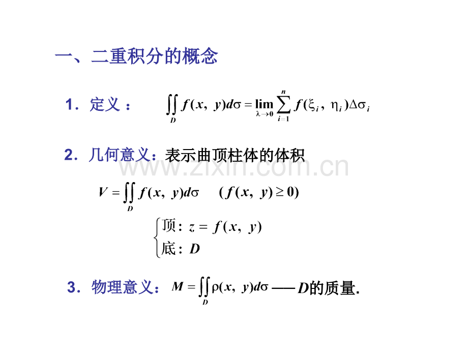 第九章(二重积分).ppt_第2页