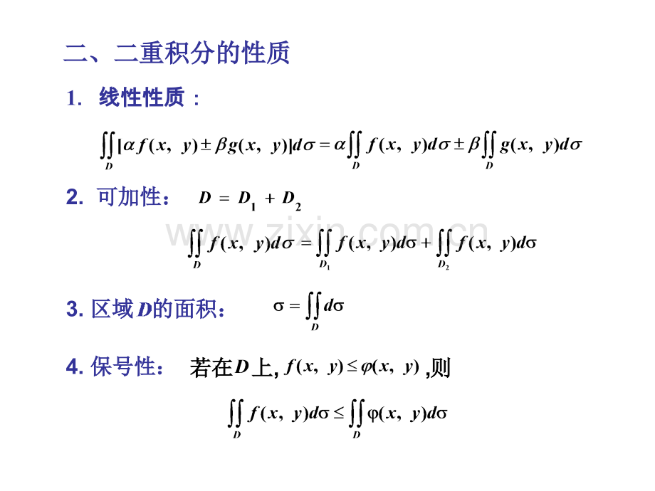 第九章(二重积分).ppt_第3页