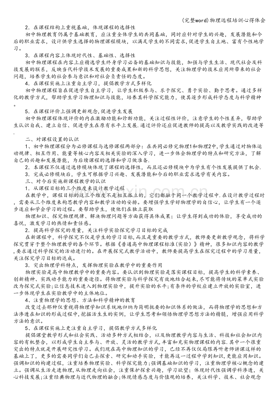 物理远程培训心得体会.doc_第2页