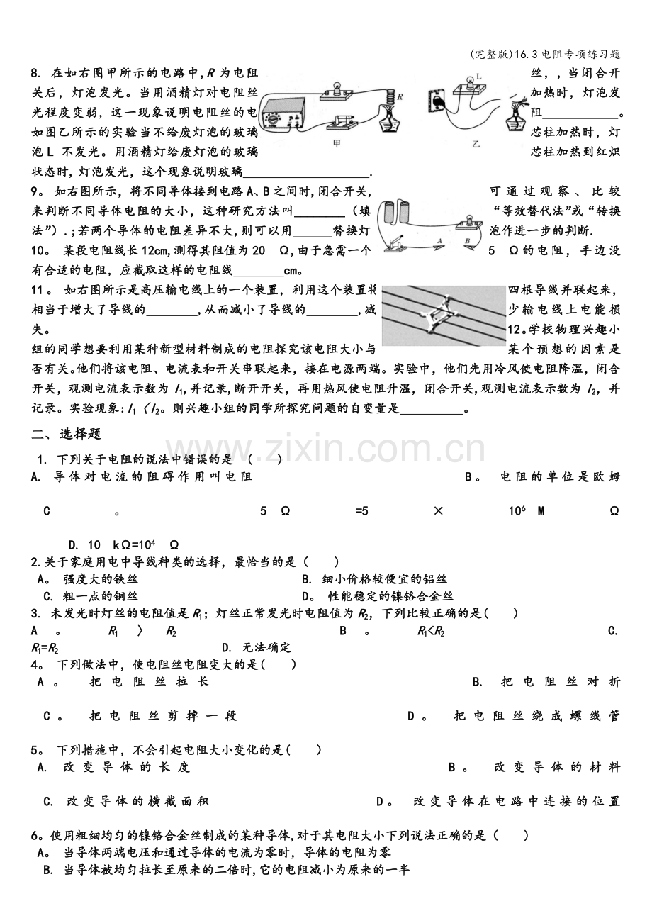 16.3电阻专项练习题.doc_第2页