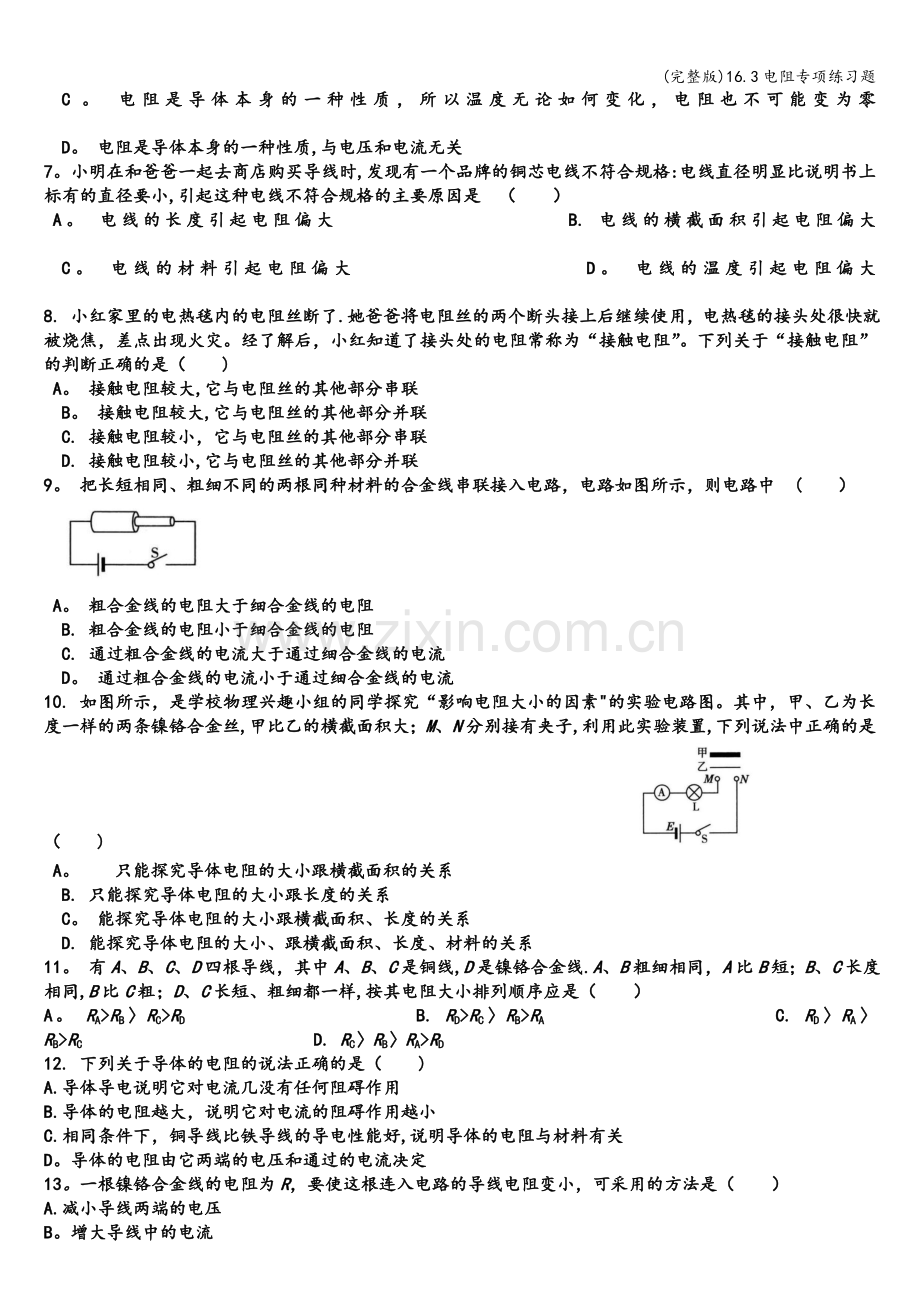 16.3电阻专项练习题.doc_第3页