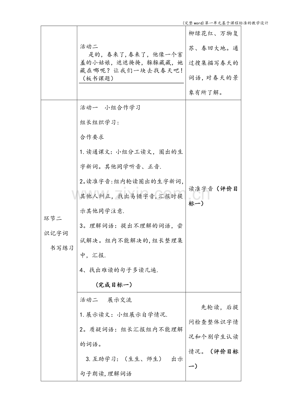 第一单元基于课程标准的教学设计.doc_第3页