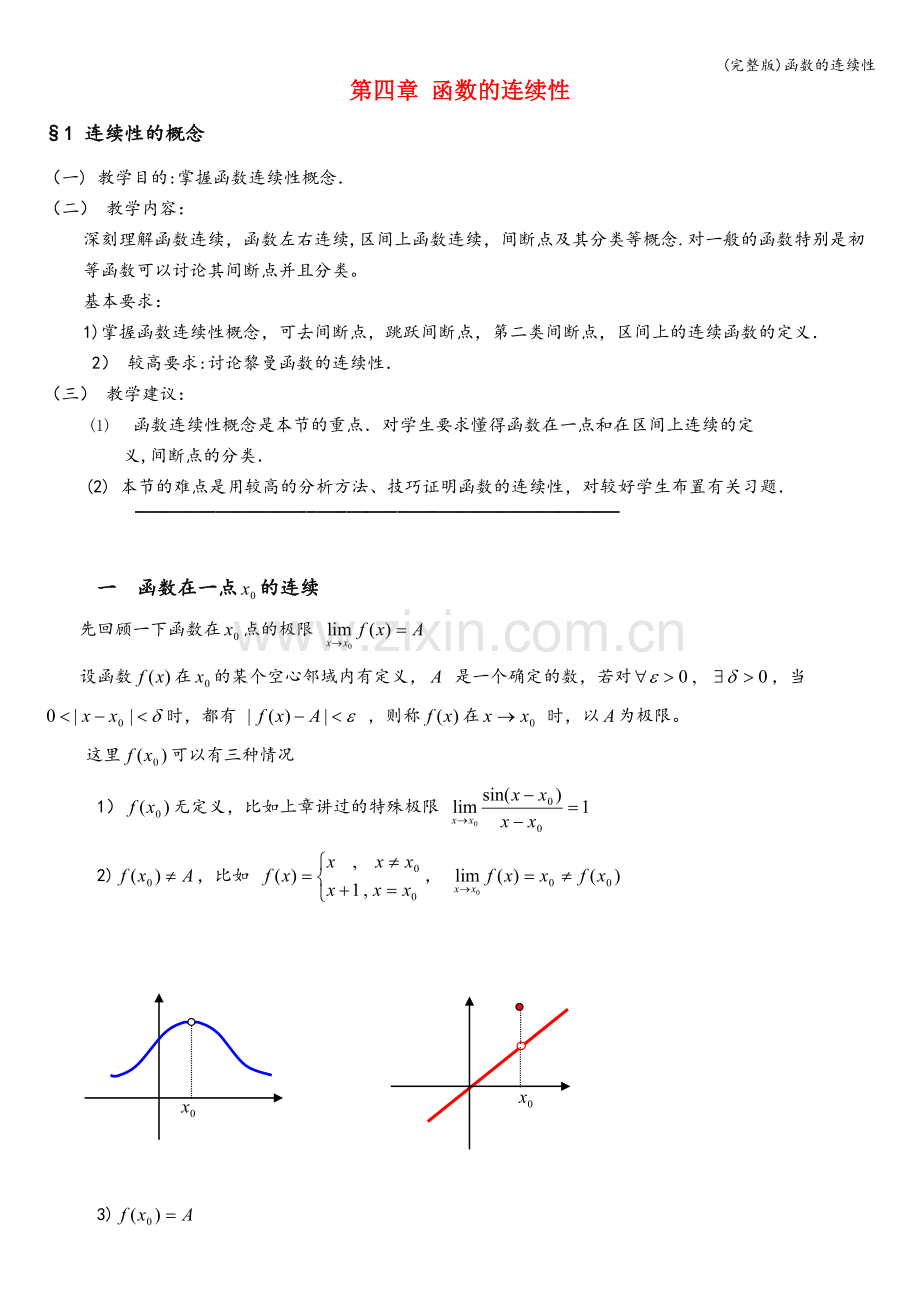 函数的连续性.doc_第1页