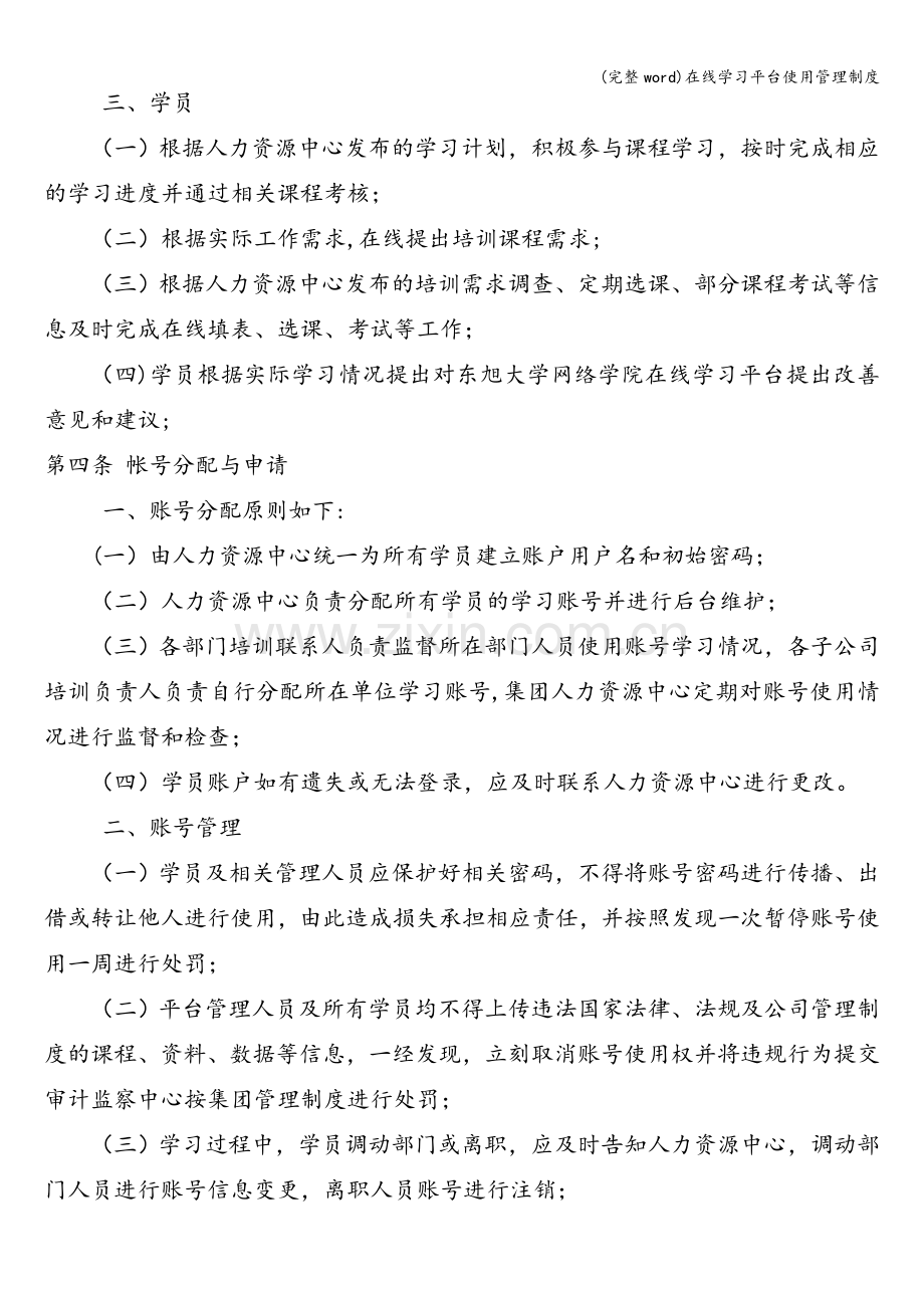 在线学习平台使用管理制度.doc_第2页