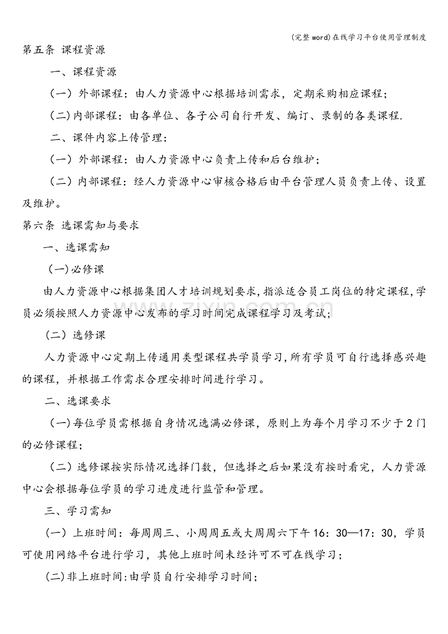 在线学习平台使用管理制度.doc_第3页