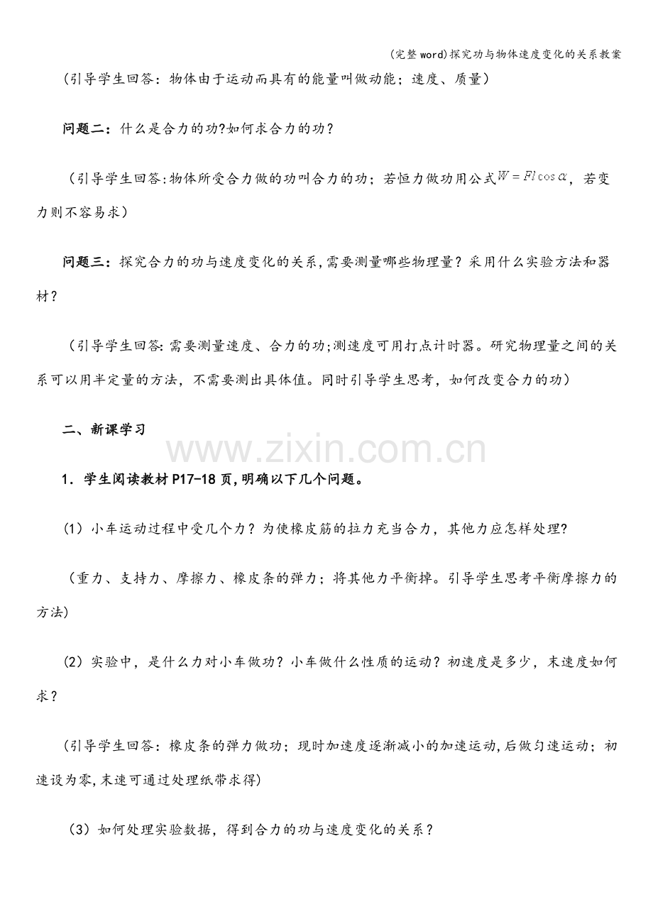 探究功与物体速度变化的关系教案.doc_第2页