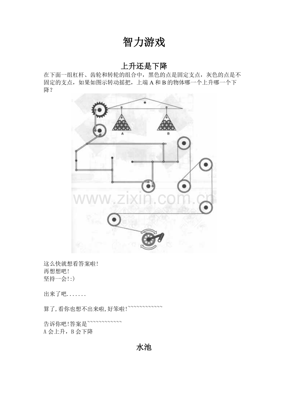 智力游戏.doc_第1页