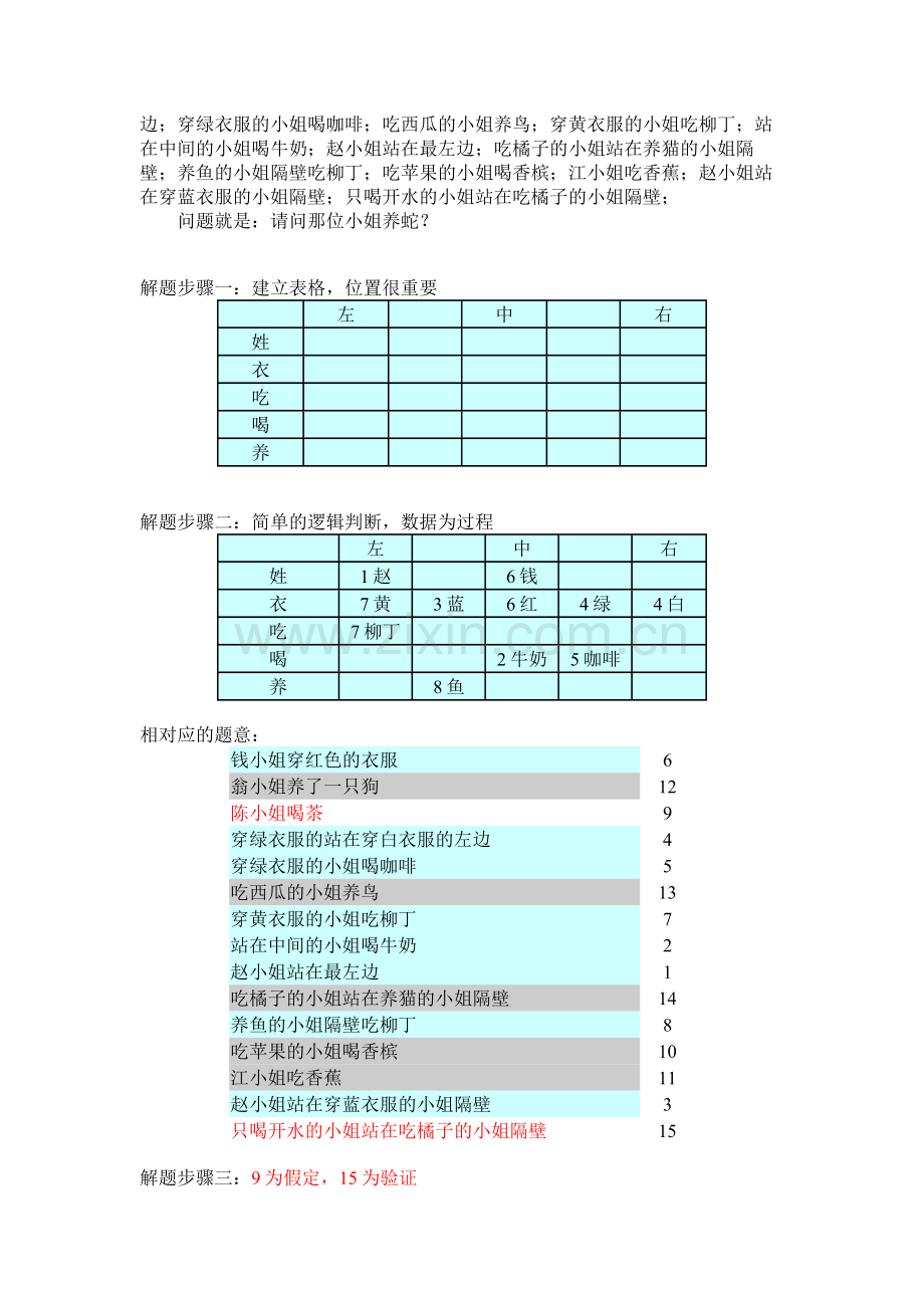 智力游戏.doc_第3页