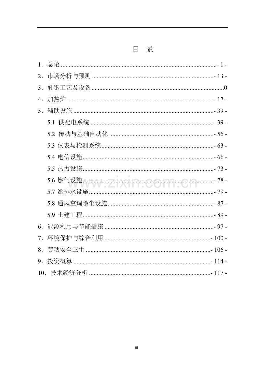 新钢棒线材品种生产线升级项目可行性研究报告.doc_第3页