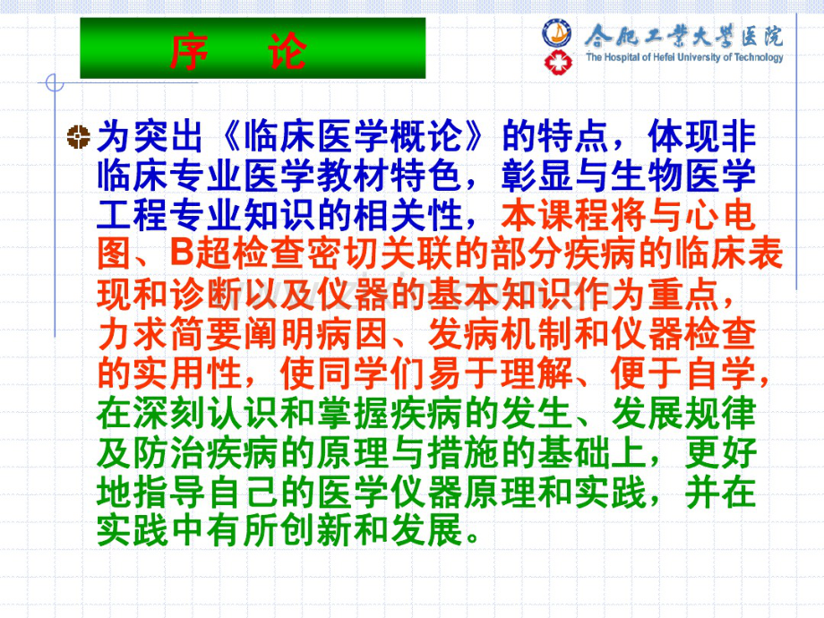 《临床医学概论》-(2).pdf_第3页