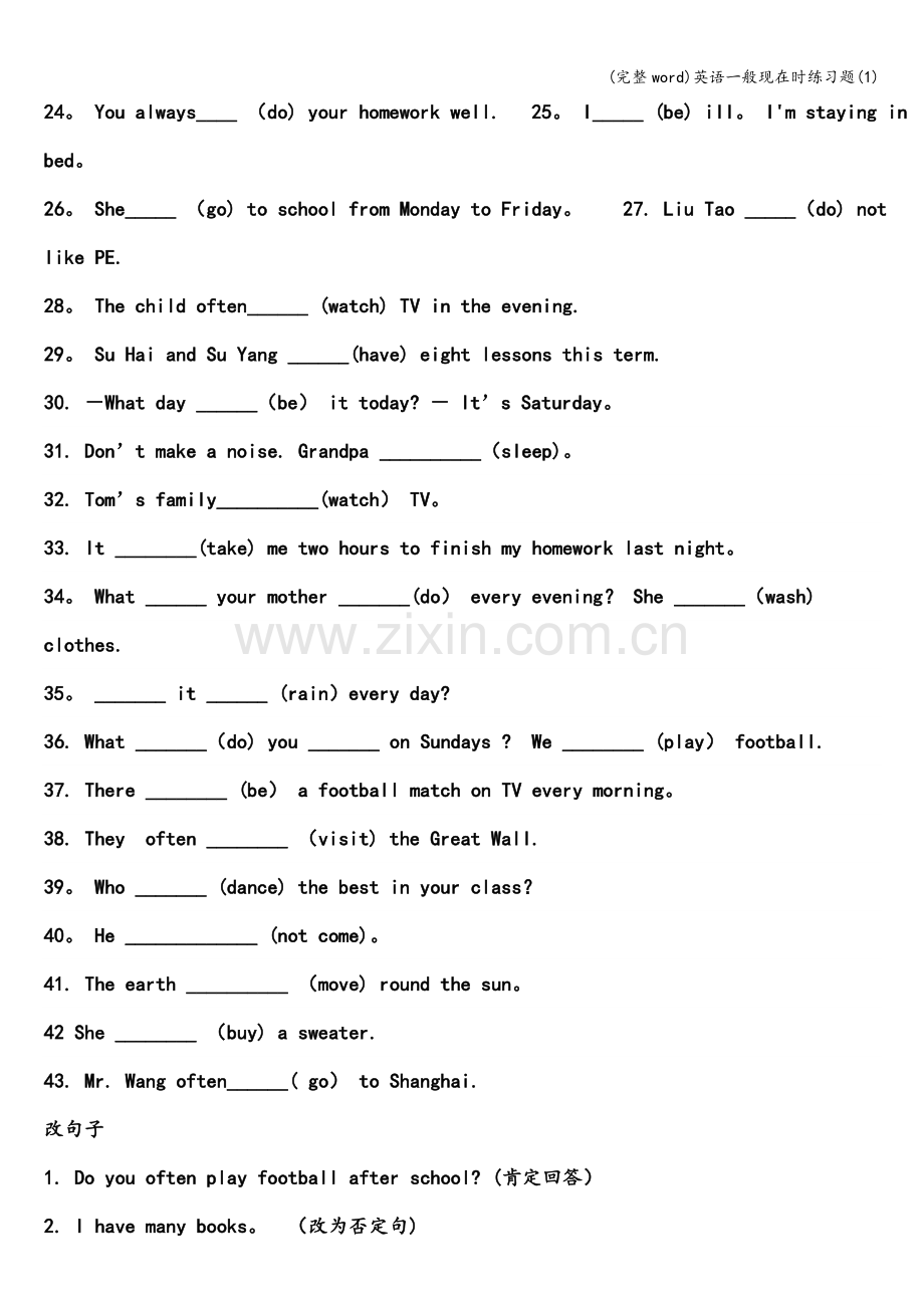 英语一般现在时练习题(1).doc_第2页