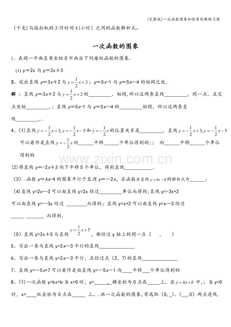 一次函数图象和性质经典练习题.doc_第3页